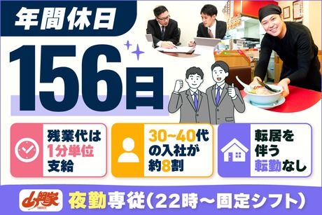 株式会社丸千代山岡家の求人・転職情報