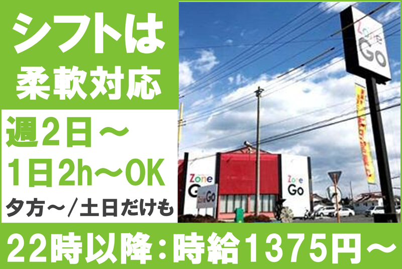 株式会社トラスト ZoneGo東海店のアルバイト・バイト求人情報-01
