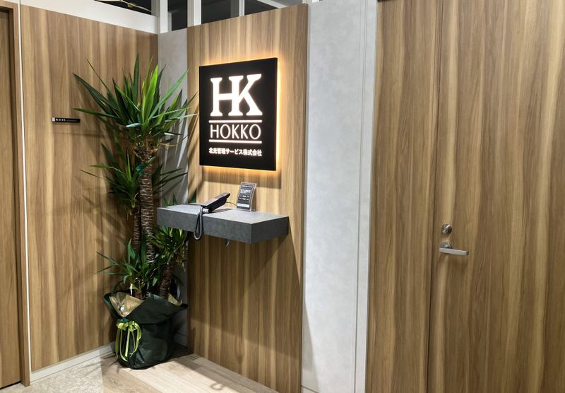 北光管理サービス株式会社の求人・転職情報