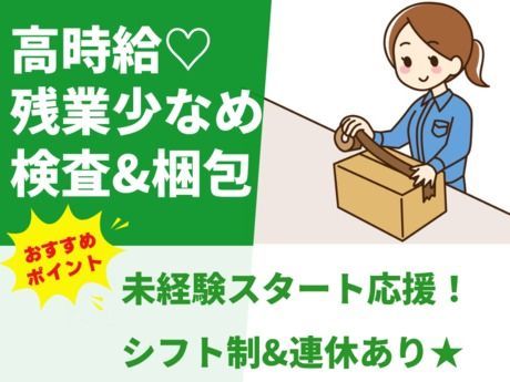 株式会社総合プラント