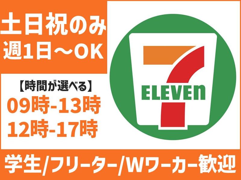 セブンイレブン　深谷長在家店のアルバイト・バイト求人情報-01