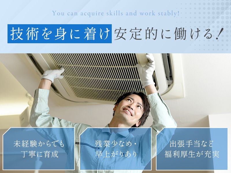 株式会社佐々木空調の求人・転職情報