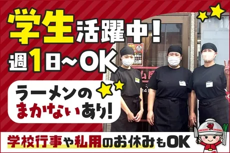 ラーメン山岡家　平塚店のアルバイト・バイト求人情報
