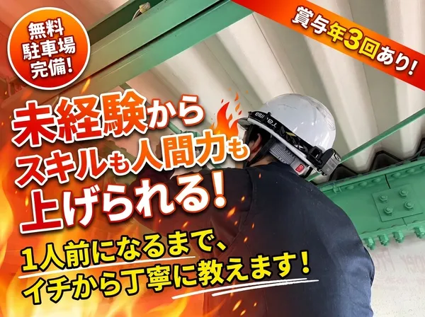 ワコーエンジニアリング株式会社の求人・転職情報