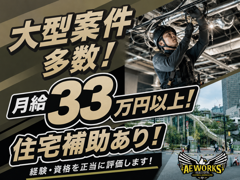 株式会社ＡＥ　ＷＯＲＫＳの求人・転職情報