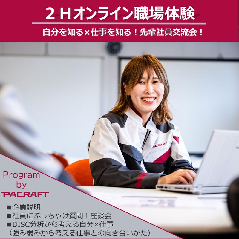 PACRAFT株式会社