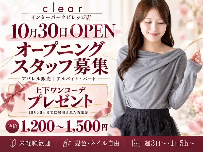 clear　インターパークビレッジ店のアルバイト・バイト求人情報-07