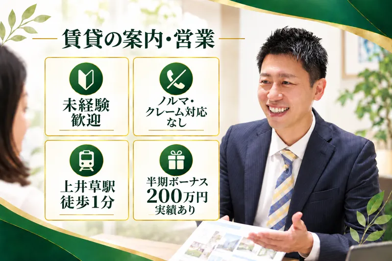 株式会社イナ・エステートの求人・転職情報