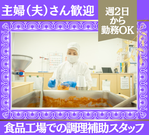 株式会社ハートフーズサービスのアルバイト・バイト求人情報-28