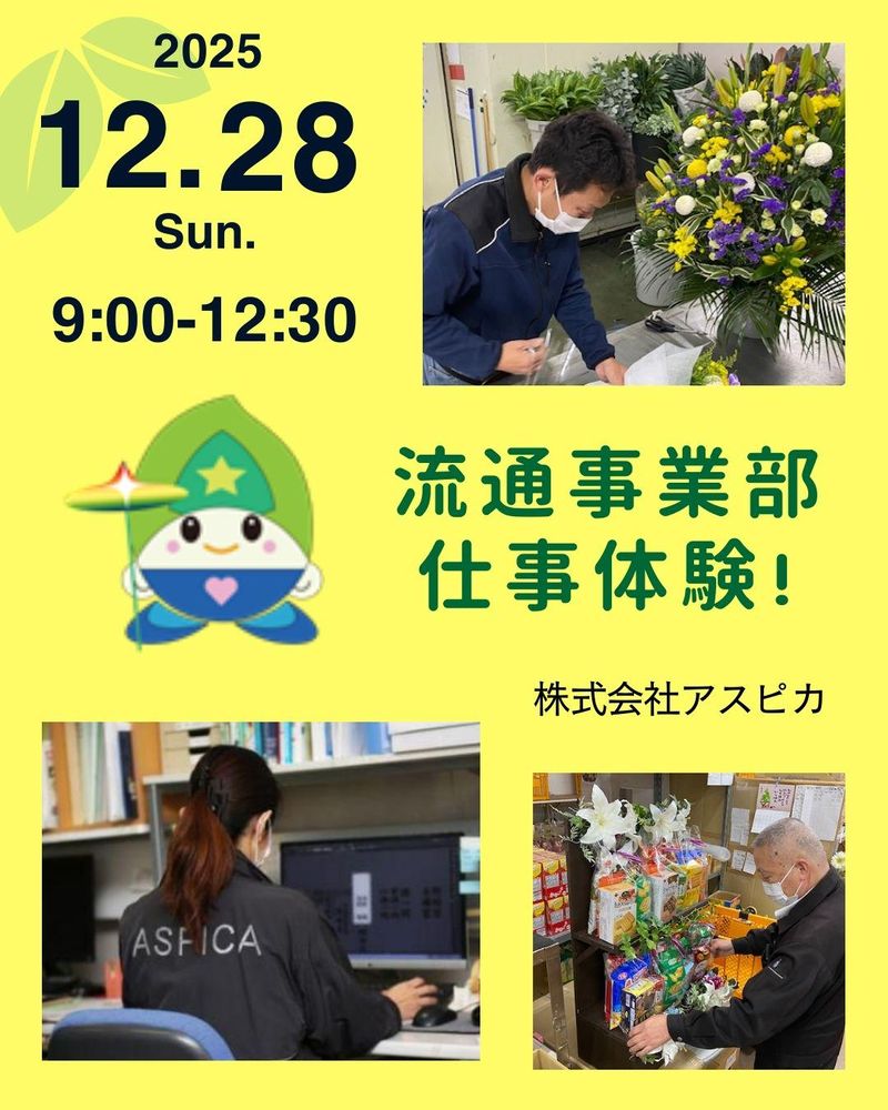 株式会社アスピカ