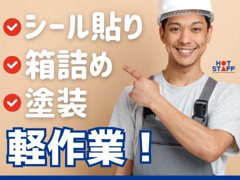株式会社ホットスタッフ廿日市(15)のアルバイト・バイト求人情報-02