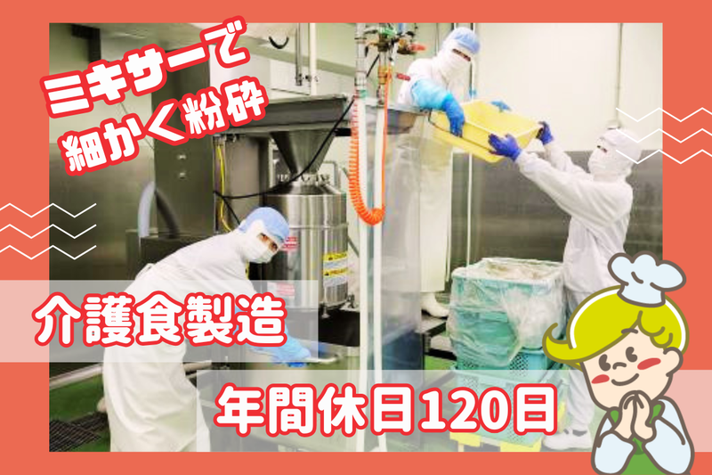 株式会社ナリコマフードの求人・転職情報