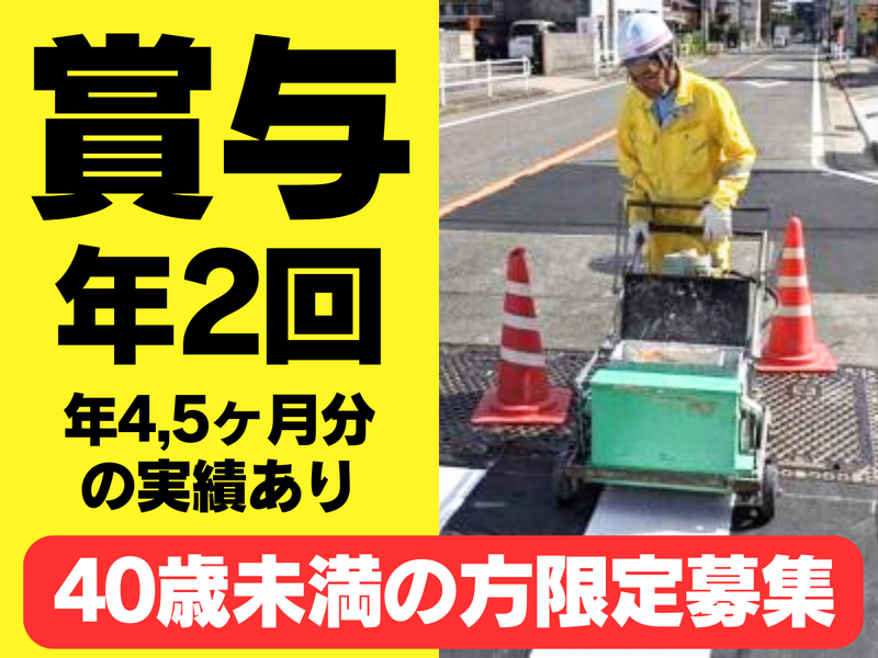 三栄ライン株式会社の求人・転職情報