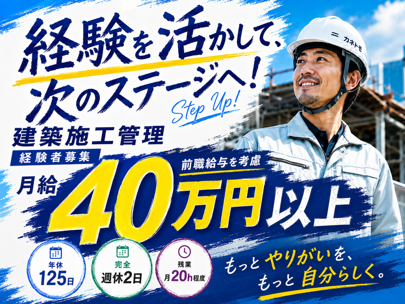 株式会社カネトモの求人・転職情報
