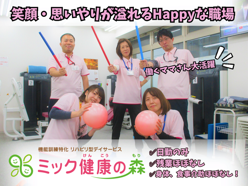 ミック健康の森　門司駅前の派遣求人情報