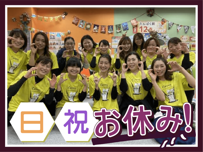 カーブス　ココリア多摩センターのアルバイト・バイト求人情報-02