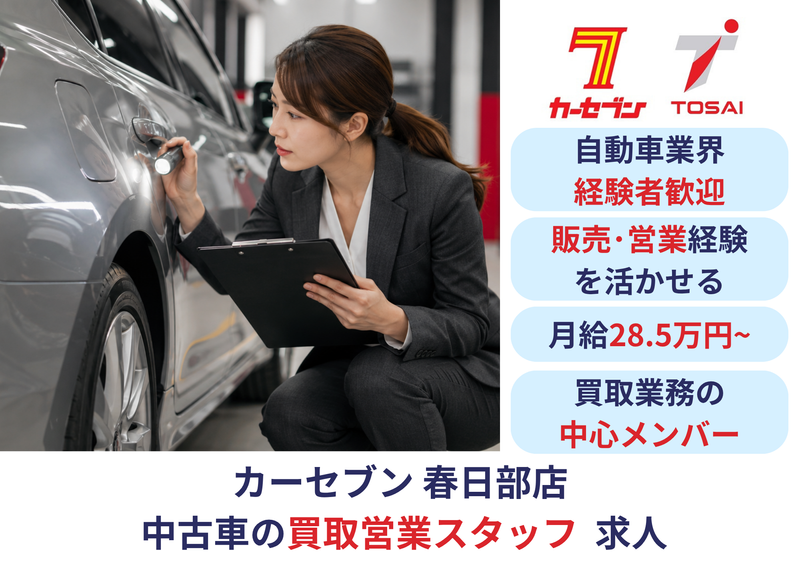株式会社トーサイホールディングスの求人・転職情報