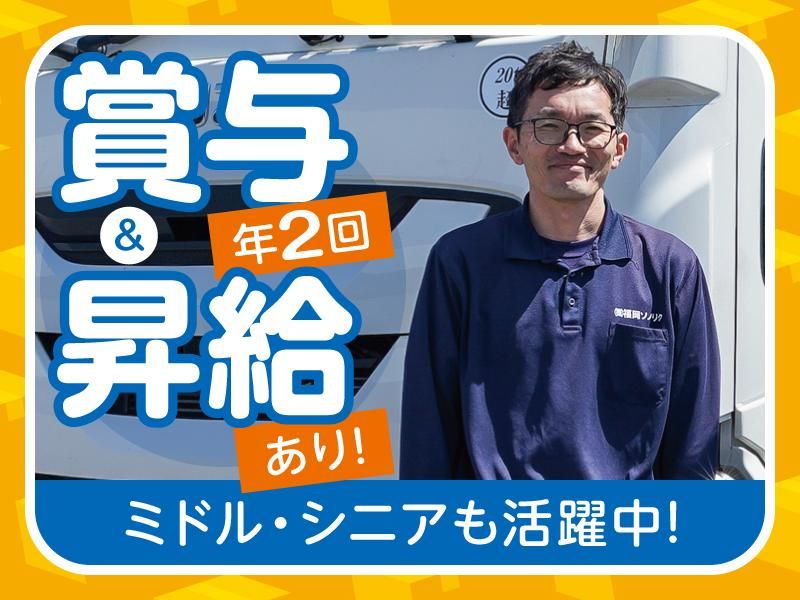 株式会社福岡ソノリク　関西営業所の求人情報