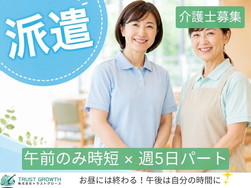 株式会社トラストグロース東日本のアルバイト・バイト求人情報