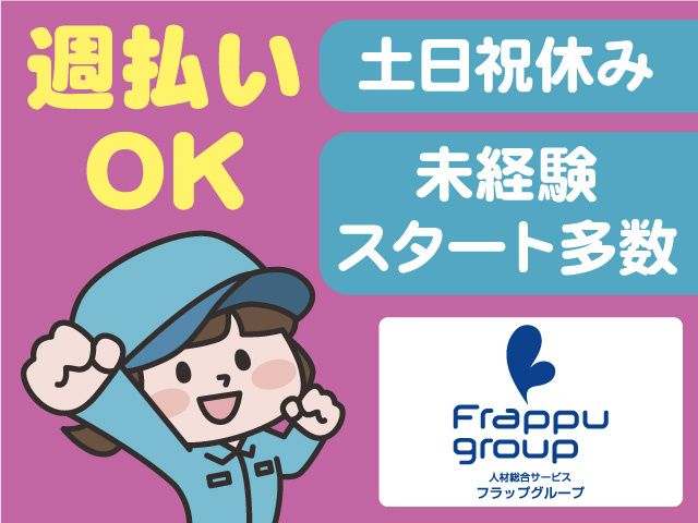 ウイルフラップ株式会社のアルバイト・バイト求人情報-41