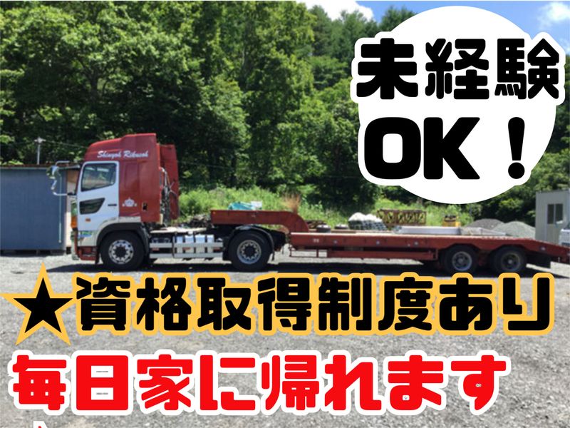 信葉陸送株式会社の求人・転職情報