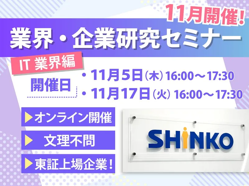 【文理不問!企業・業界研究】「医療×IT」を知る会社説明会