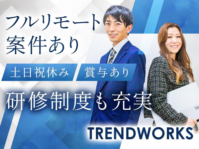 トレンドワークス株式会社の求人・転職情報