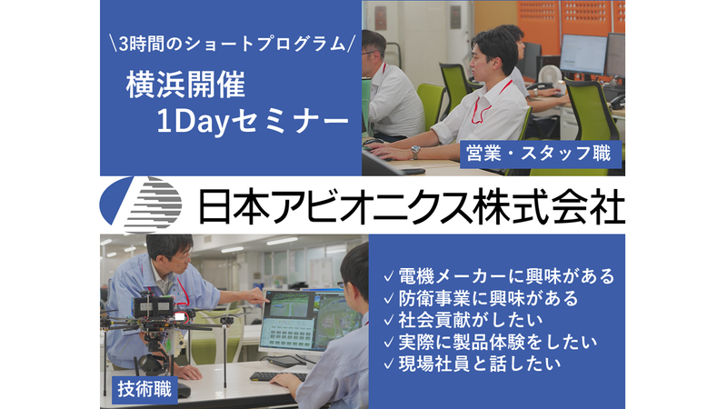 日本アビオニクス株式会社