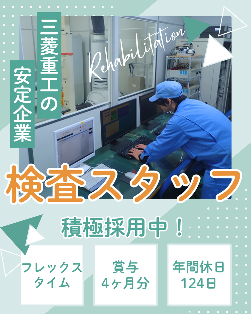 国際振音計装株式会社の求人・転職情報
