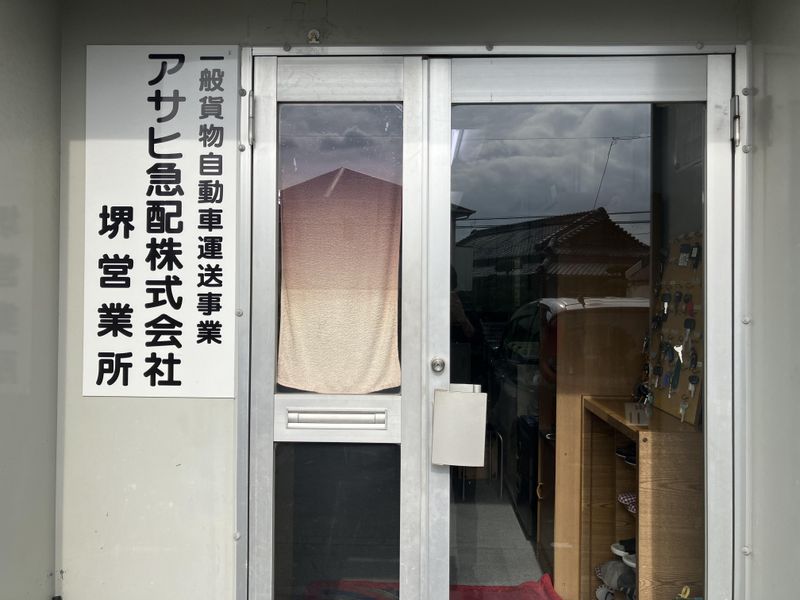 アサヒ急配株式会社　堺営業所のアルバイト・バイト求人情報-03