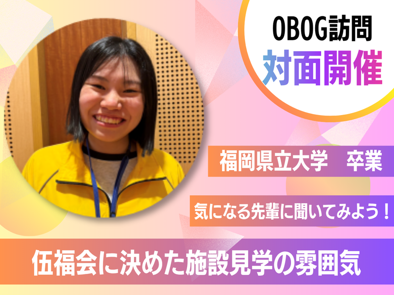 社会福祉法人伍福会