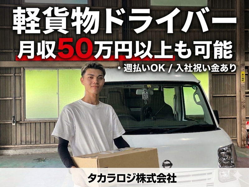タカラロジ株式会社の求人・転職情報