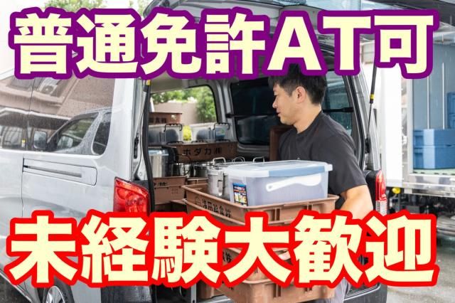 浅田給食株式会社の求人情報