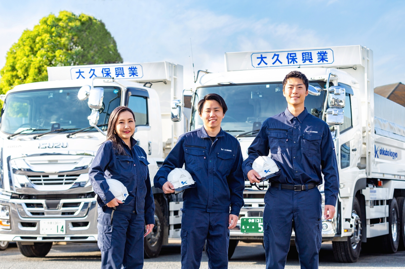 大久保興業株式会社-0003の求人・転職情報