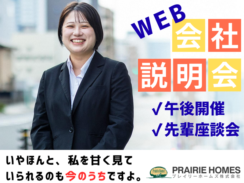 プレイリーホームズ株式会社