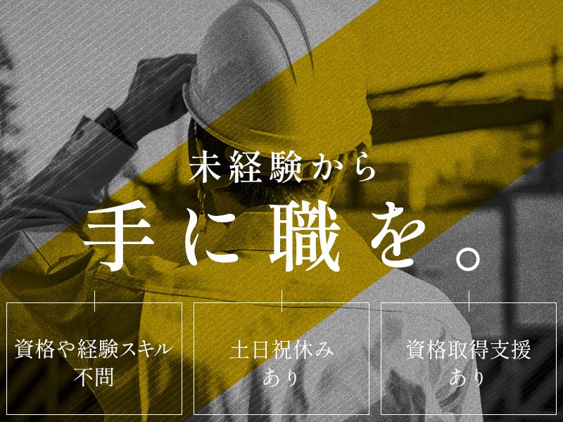 株式会社鈴村総建　の求人・転職情報