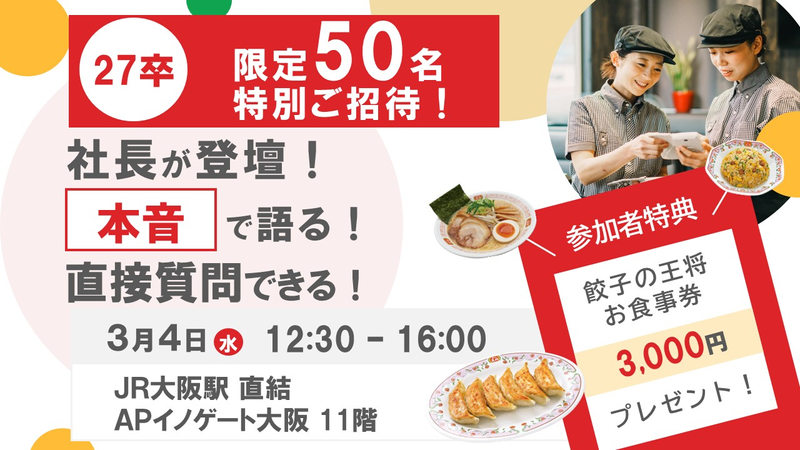 株式会社王将フードサービス