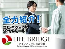 ライフブリッジ株式会社のアルバイト・バイト求人情報-03