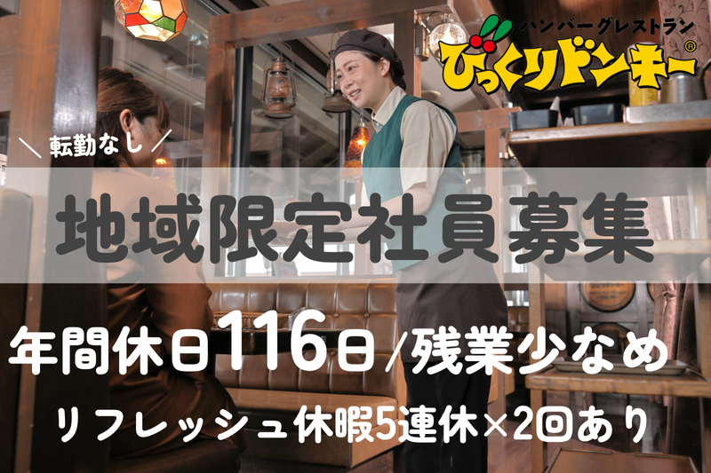 株式会社アレフ-0021の求人・転職情報