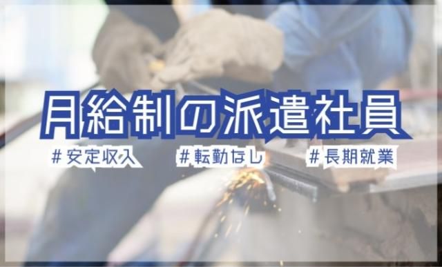 株式会社テクノ・サービス《富山県》お仕事No/782389のアルバイト・バイト求人情報-01