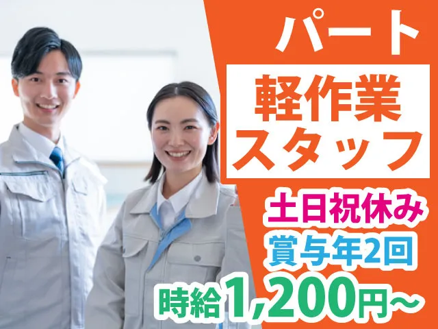 株式会社ダイシン工業のアルバイト・バイト求人情報
