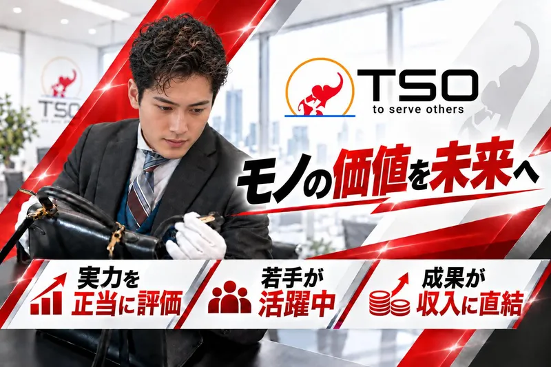 株式会社ＴＳＯの求人・転職情報