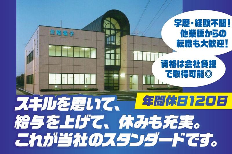 北陸電子株式会社の求人・転職情報