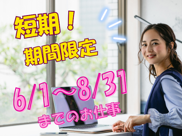 株式会社J&Jヒューマンソリューションズのアルバイト・バイト求人情報-08