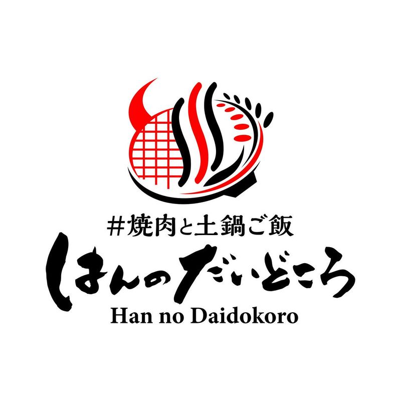 焼肉と土鍋ご飯　はんのだいどころのアルバイト・バイト求人情報-02
