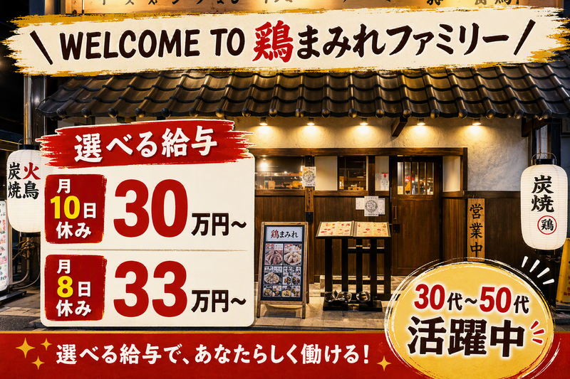 鶏まみれの求人・転職情報