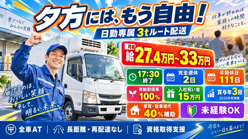 丸伊運輸株式会社-0001の求人・転職情報
