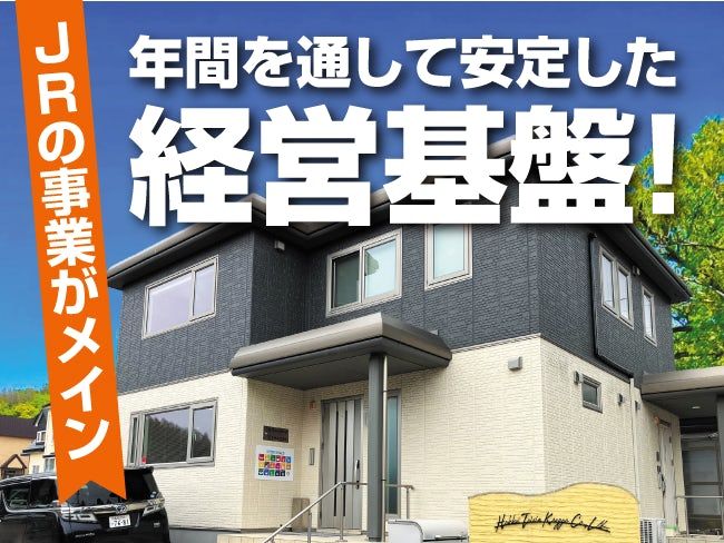 株式会社北海大伸工業-0001の求人・転職情報