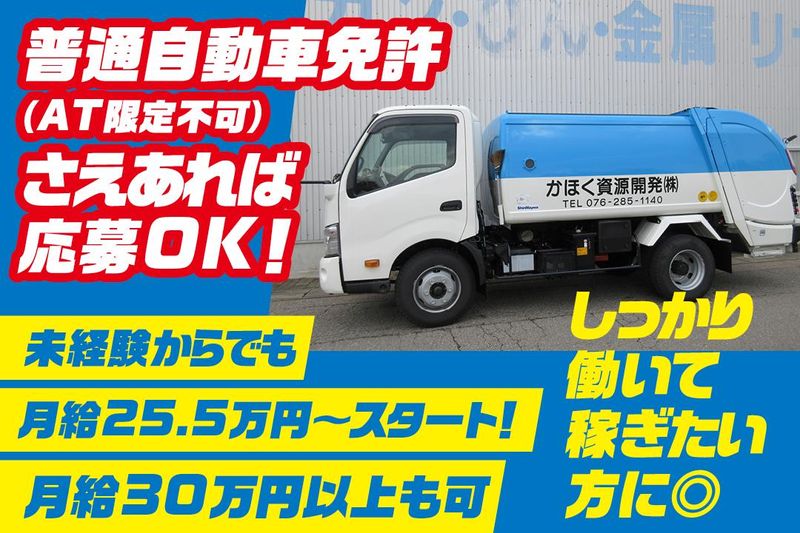 かほく資源開発株式会社の求人・転職情報