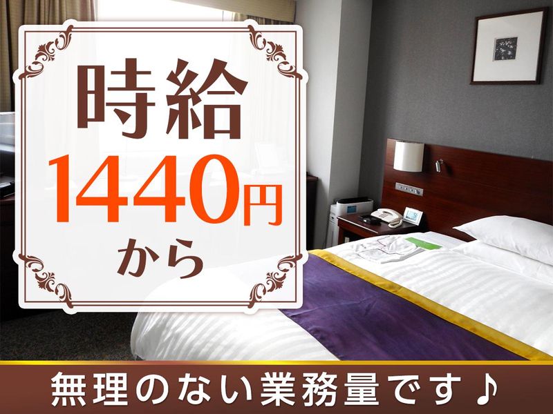 東京ステーションホテルのアルバイト・バイト求人情報-04